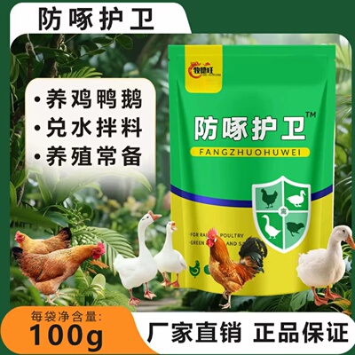 牧德旺防啄护卫防啄止咬卫士鸡鸭鹅鸽子防啄毛止啄防啄蛋啄肛专用