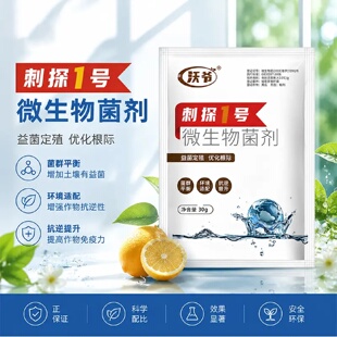 沃爷刺探1号微生物菌剂农用益生菌优化作物根际改善土壤园艺肥料