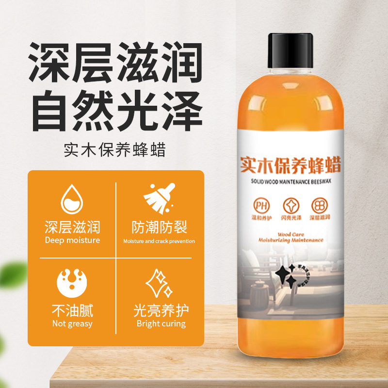 红木家具实木保养蜂蜡液体地板蜡上光提亮去污增亮防水防潮防裂