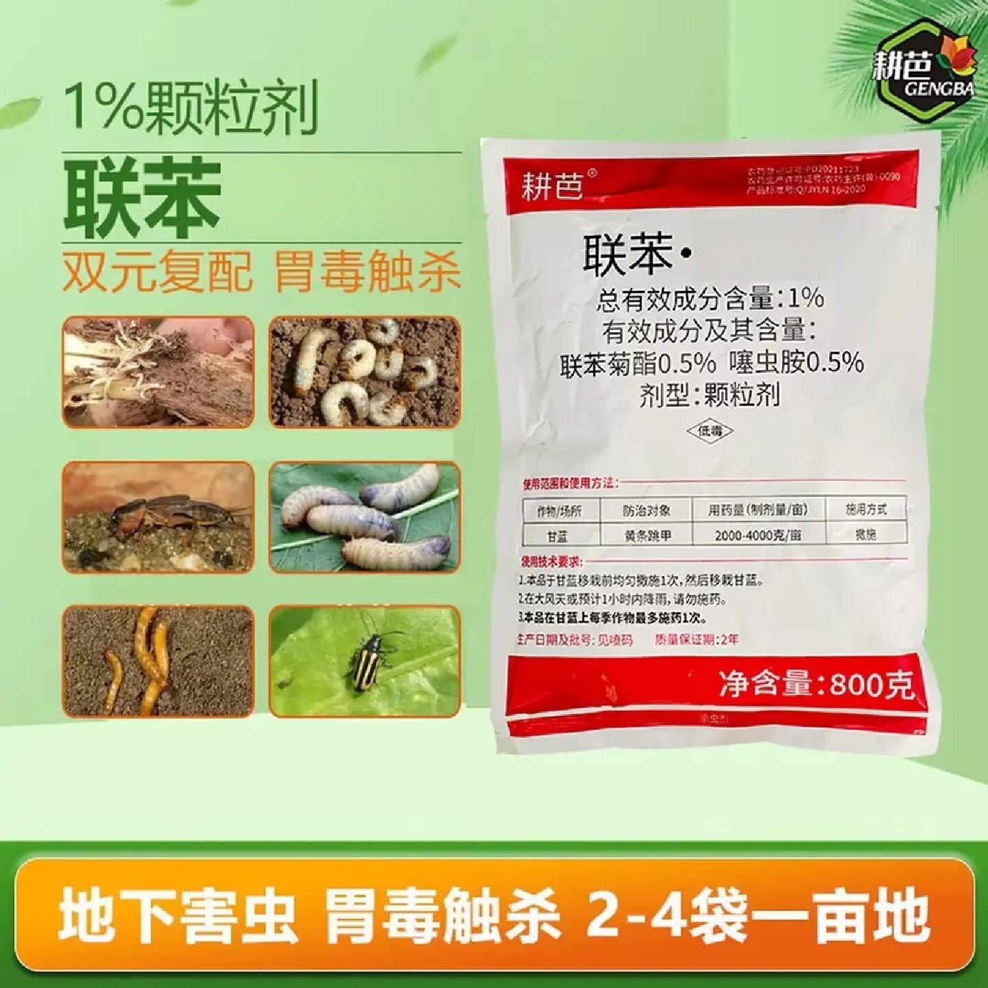 耕芭1%撒施型防虫颗粒蔬菜果树地上地下害虫红薯花生瓜果通用肥料