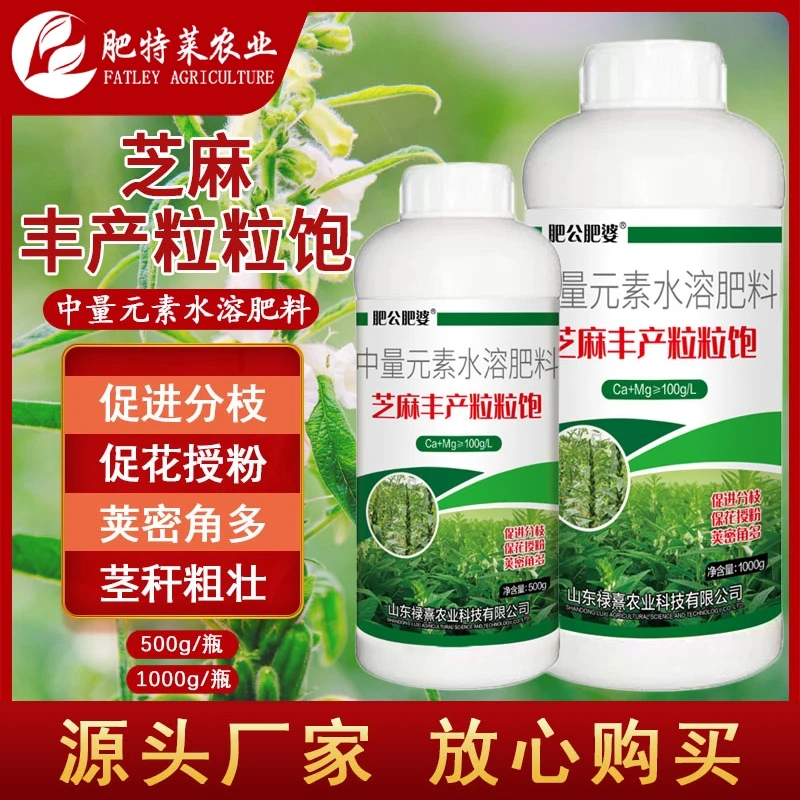 肥公肥婆芝麻丰产粒粒饱中量元素水溶肥料芝麻专用生根壮苗叶面肥