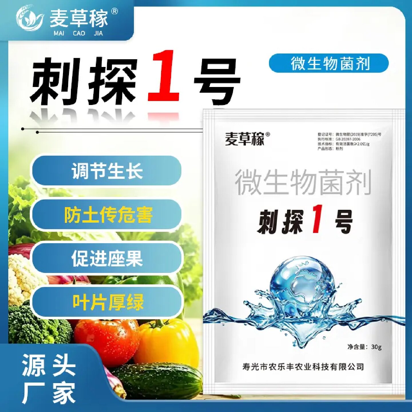 麦草稼刺探1号番茄辣椒黄瓜白粉灰霉促生根壮苗促长用微生物肥料