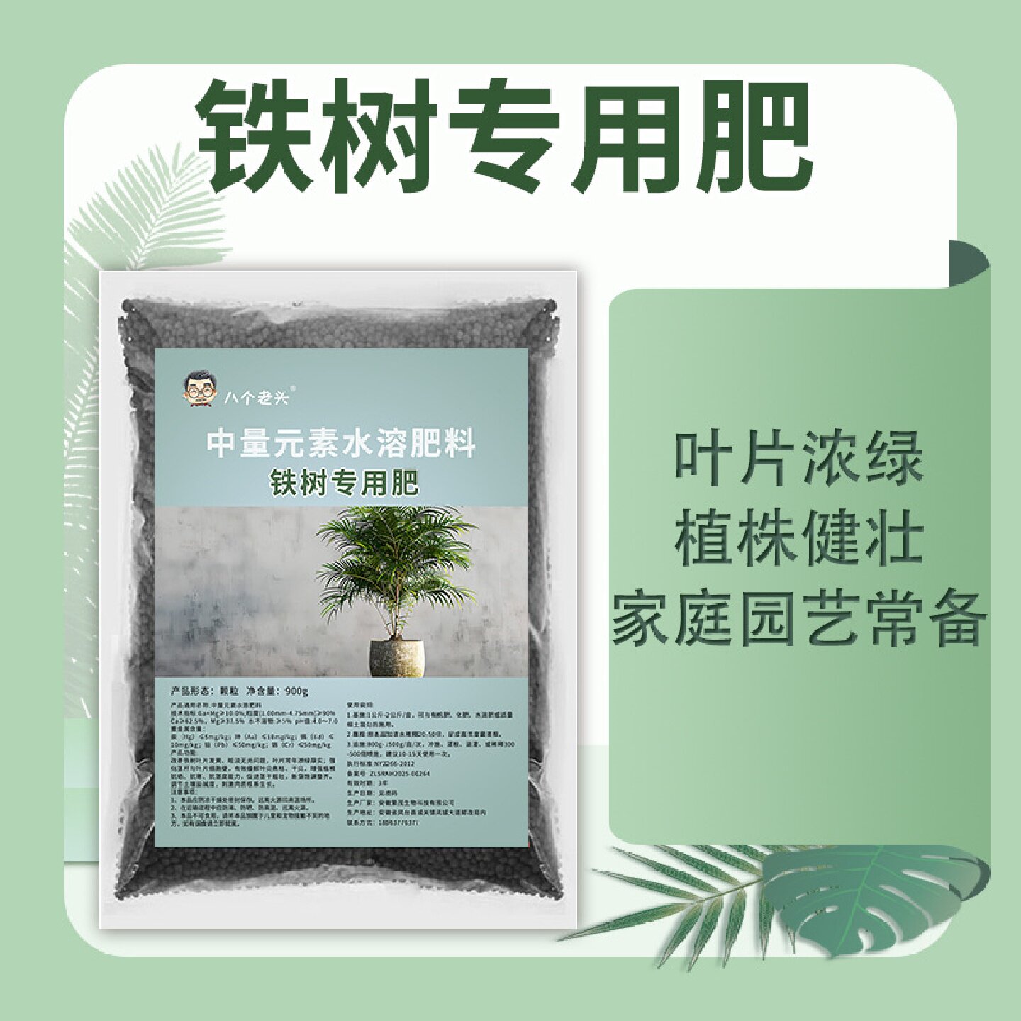 八个老头铁树专用肥肥料花肥有机肥花卉植物开花生根缓释颗粒肥
