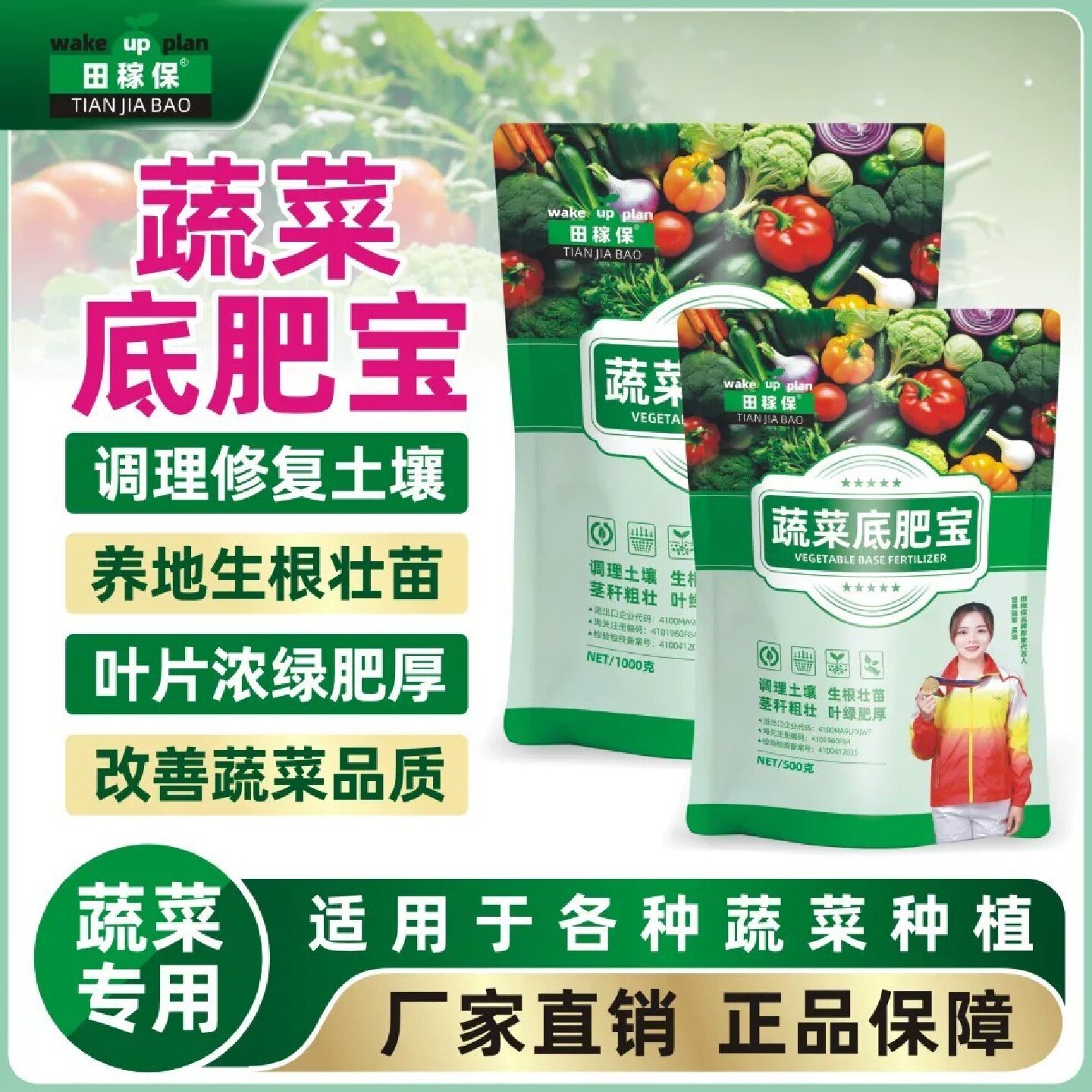 田稼保蔬菜底肥宝瓜果蔬菜专用有机肥种菜养花肥效持久提质增产