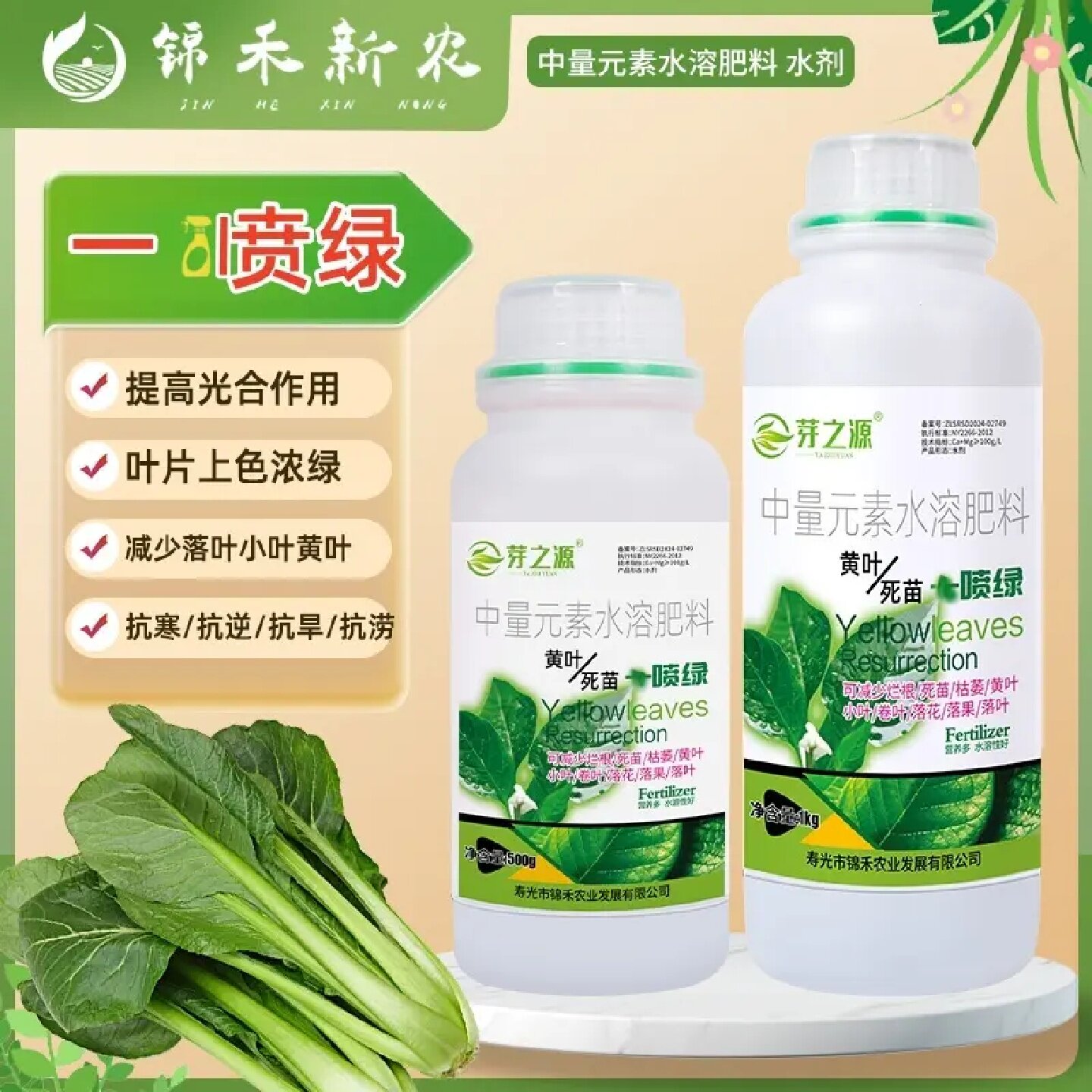 芽之源黄叶一喷绿黄叶变绿叶绿素花卉蔬菜果树中量元素水溶叶面肥