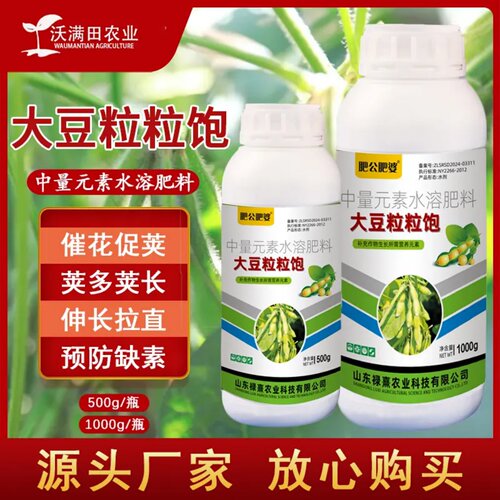 沃满田农业肥公肥婆大豆粒粒饱促根壮苗花多荚多籽增产专用叶面肥