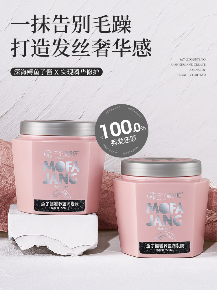鱼子酱发膜护发素女倒膜烫染修复干枯补水顺滑毛躁柔顺免蒸焗油膏