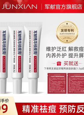 军献精华祛痘膏草本祛痘水杨酸淡化痘印痘疤红肿青春痘去黑头粉刺