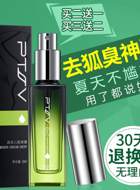 去狐臭止汗腋臭除臭狐臭净腋下喷雾持久香体露女男士狐克去味异味