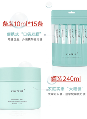 程十安且初发膜女补水顺滑干枯毛躁柔顺头发深滋层润KIMTRUE护发