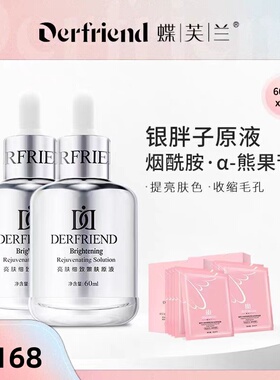蝶芙兰熊果苷烟酰胺亮肤细致原液120ml收缩毛孔面部玻尿酸精华液