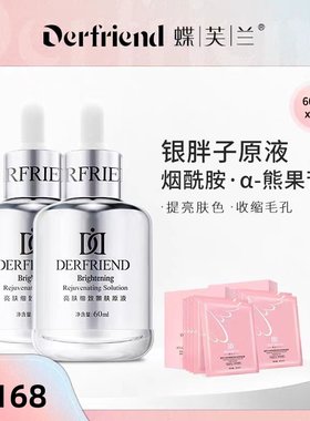 蝶芙兰熊果苷烟酰胺亮肤细致原液120ml收缩毛孔面部玻尿酸精华液