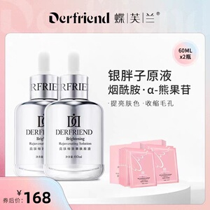 蝶芙兰熊果苷烟酰胺亮肤细致原液120ml收缩毛孔面部玻尿酸精华液