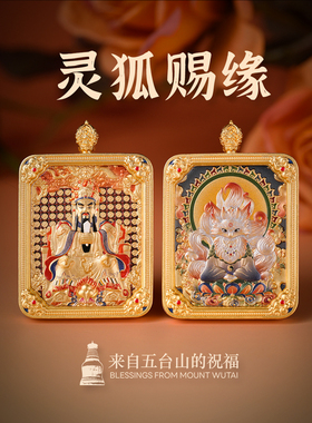 五台山直发九尾狐五爷文创唐卡吊坠招财招桃花好运护身符项链礼物