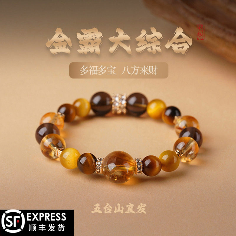 五台山金霸大综合天然黄塔晶虎眼石手串招财设计幸运黄水晶手链女图片