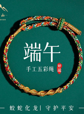 五台山端午节十二生肖绳编织手绳