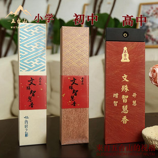 五台山中高考文殊智慧香金榜题名文殊菩萨智慧香供佛专用自带底座