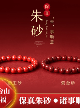 五台山天然朱砂帝王紫金砂素圈手串男本命年平安好运太岁手链女礼