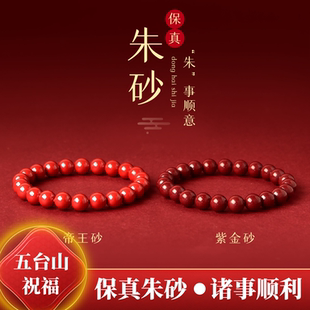 五台山天然朱砂帝王紫金砂素圈手串男本命年平安好运太岁手链女礼