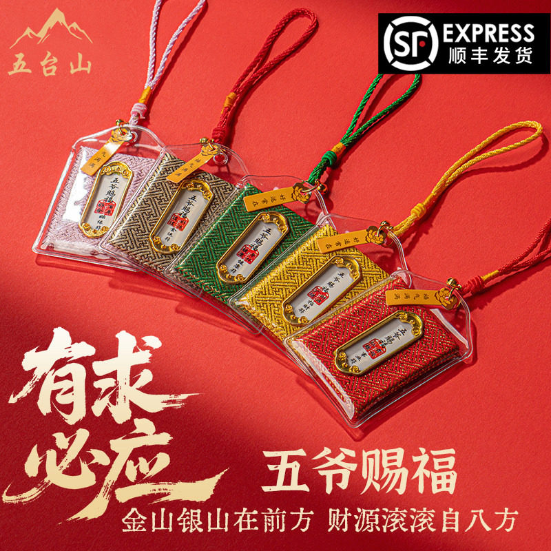 五台山直发五爷锦囊挂件文殊菩萨挂件学生中高考金榜题名幸运礼物图片