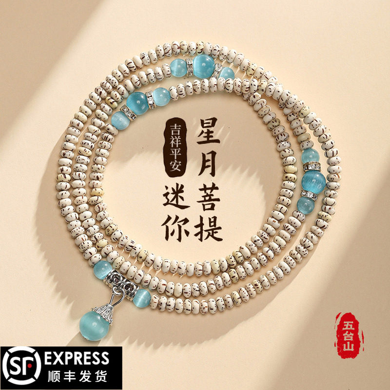 五台山天然迷你小星月菩提多圈手串女平安招财好运民族风手链礼物图片