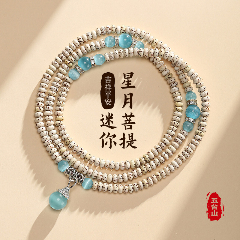 五台山天然迷你小星月菩提多圈手串女平安招财好运民族风手链礼物