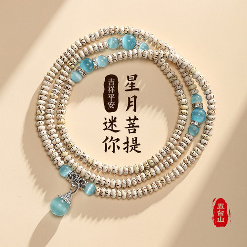 五台山天然迷你小星月菩提多圈手串女平安招财好运民族风手链礼物