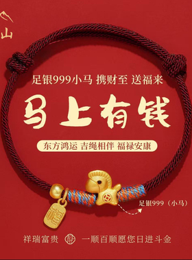 五台山2026马年本命年红绳S999足银马上有钱手链情侣手绳好运礼物