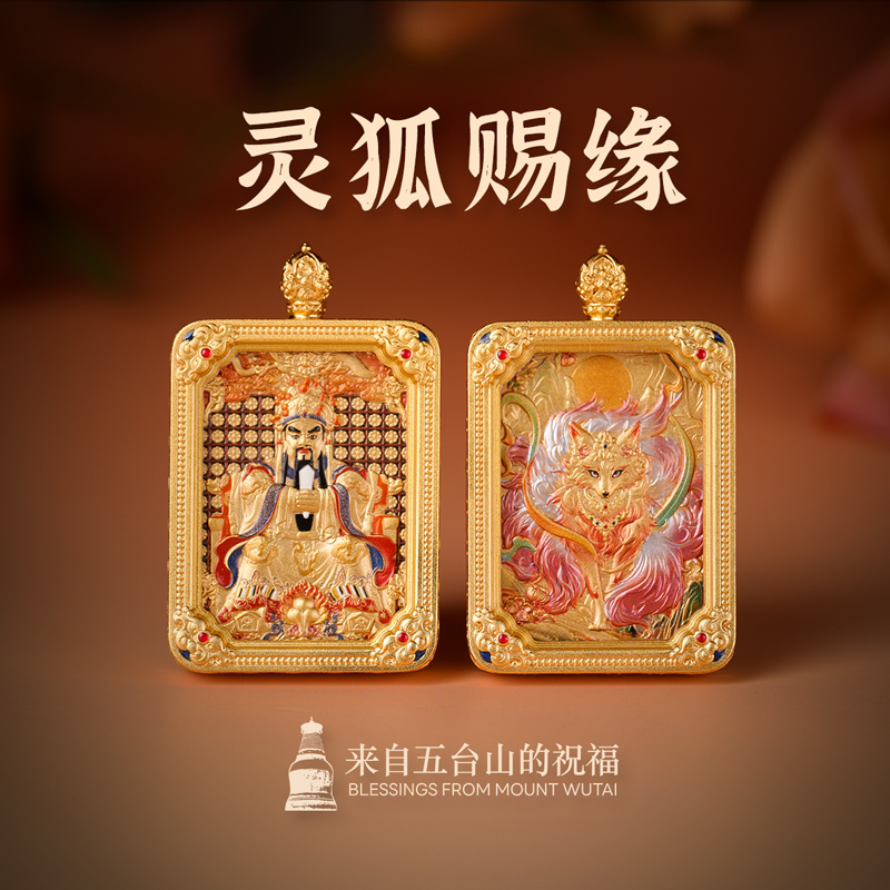 五台山直发九尾狐五爷文创唐卡吊坠招财招桃花好运护身符项链礼物