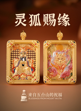 五台山直发九尾狐五爷文创唐卡吊坠招财招桃花好运护身符项链礼物