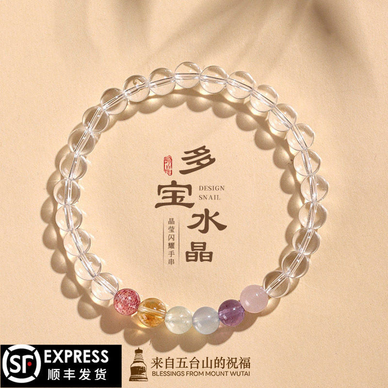 五台山天然白水晶海蓝宝紫水晶粉水晶多宝手串招财好运手链女礼物图片