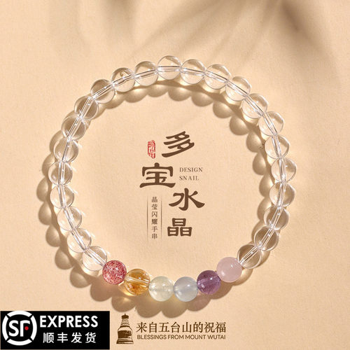 五台山天然白水晶海蓝宝紫水晶粉水晶多宝手串招财好运手链女礼物