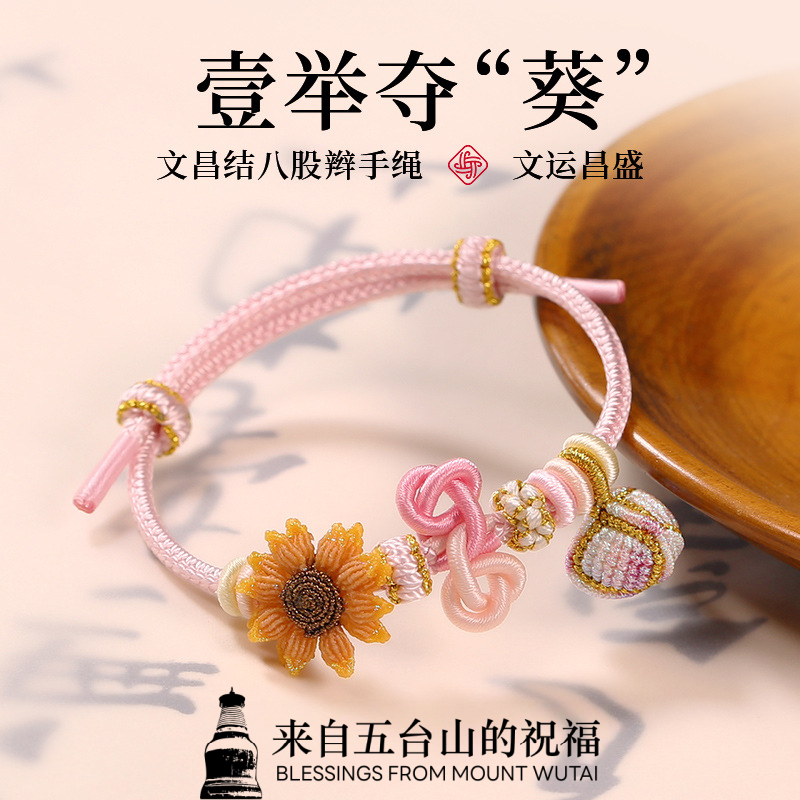 五台山文昌结向日葵手链中高考学生礼物男女考试手工编织上岸手绳