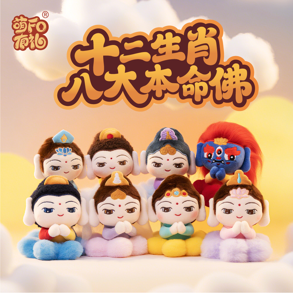 五台山十二生肖本命佛毛绒公仔本命年平安护身书包包钥匙扣挂件礼