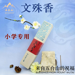 小学专用五台山文殊菩萨供香沉香线香考试升学中考上香拜供佛烧香