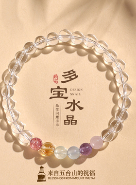 五台山天然白水晶海蓝宝紫水晶粉水晶多宝手串招财转运手链女礼物