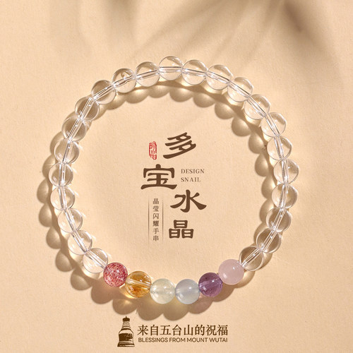 五台山天然白水晶海蓝宝紫水晶粉水晶多宝手串招财好运手链女礼物