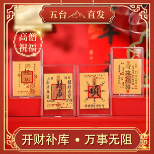 五台山直发999金箔开财库金库手机贴纸八方来财偏财招财好运礼物