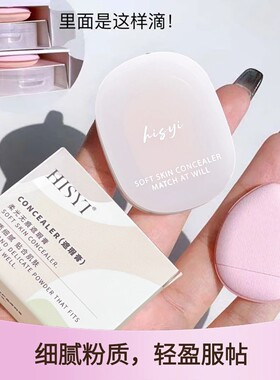 HISYI柔光无痕遮瑕膏细腻粉质纯欲遮法令纹哑光提亮嘭嘭高光膏女