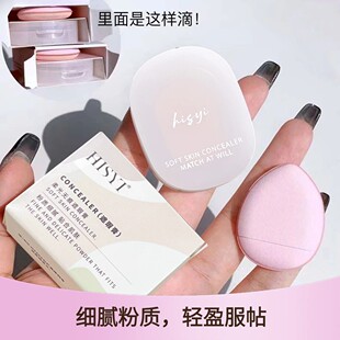 HISYI柔光无痕遮瑕膏细腻粉质纯欲遮法令纹哑光提亮嘭嘭高光膏女