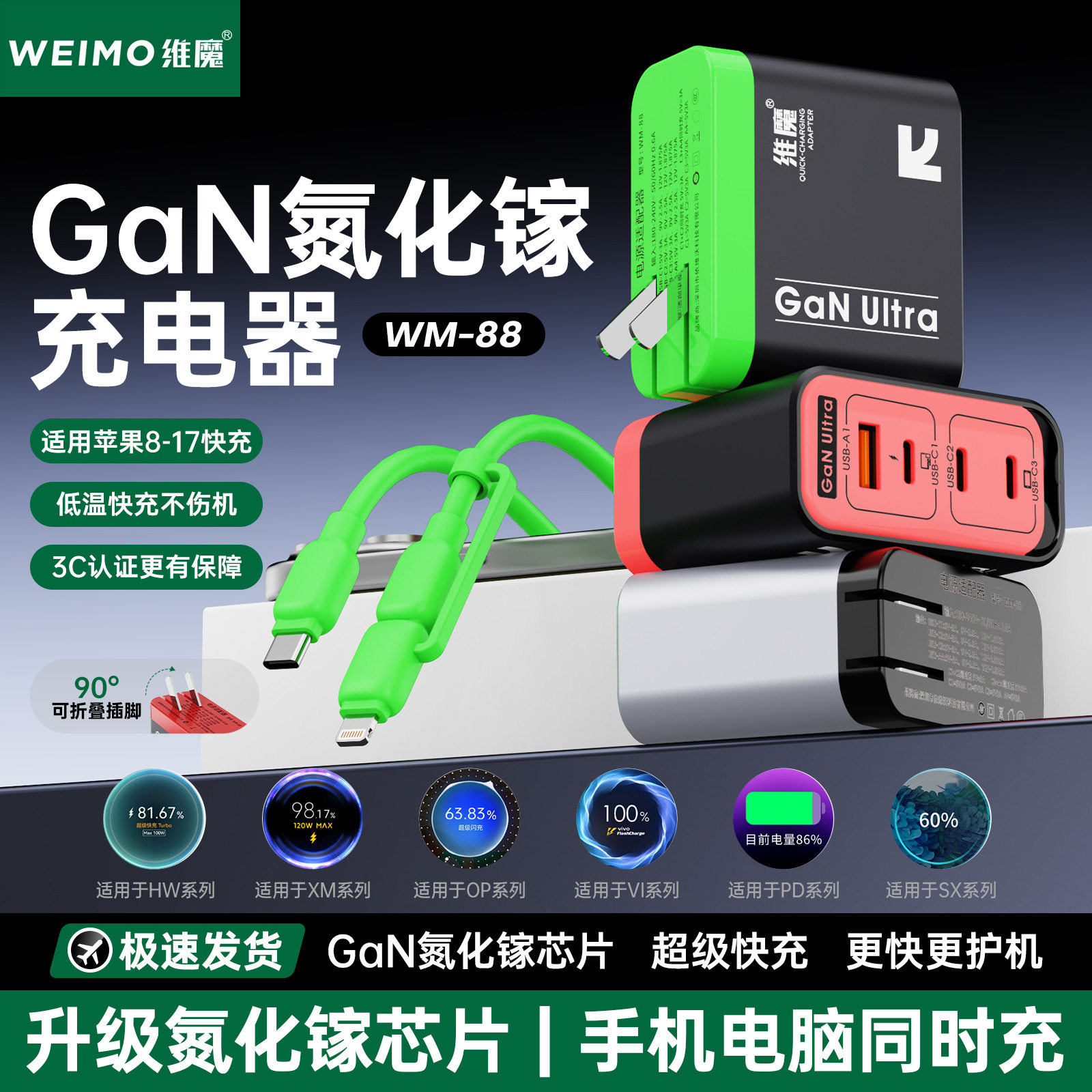 维魔氮化镓充电器四口全协议快充折叠插脚快充头套装苹果安卓通用昊界