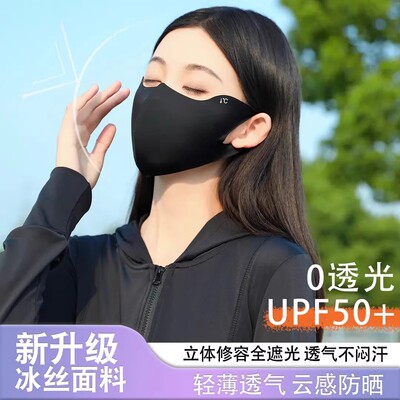 jck冰丝防晒口罩防紫外线护眼角遮阳3D立体可水洗透气面罩防护