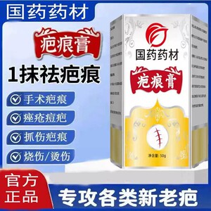 疤痕膏国药药材祛去淡疤膏修复痘印增生疤烫伤身体护理一抹祛疤