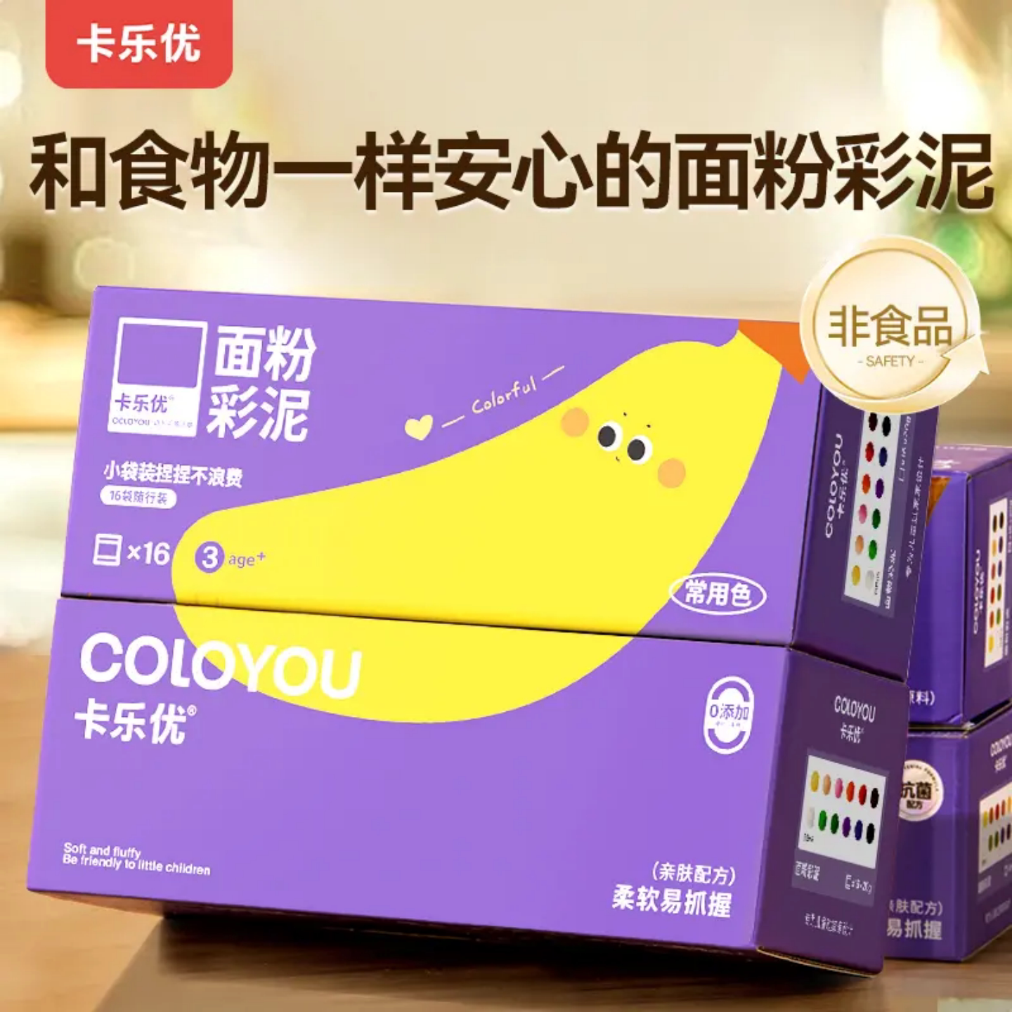 卡乐优面粉彩泥儿童橡皮泥安全厨房过家家幼儿园专用粘土宝宝玩具图片