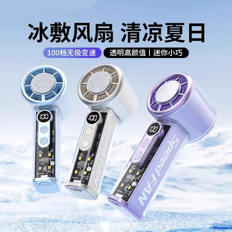 KUGONGGUAN酷公馆冰敷高速透明手持小风扇高颜值迷你小巧清凉夏日