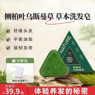 SEVENGREEN七绿侧柏叶乌斯曼草洗发皂植物萃取养发护发无硅油控油
