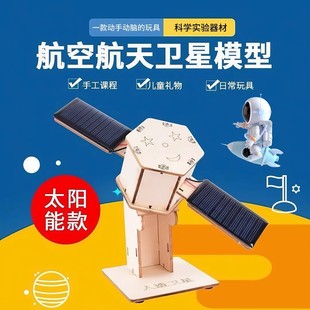 墨思乐航空航天卫星模型手工航空科技小制作发明小学科学实验玩具