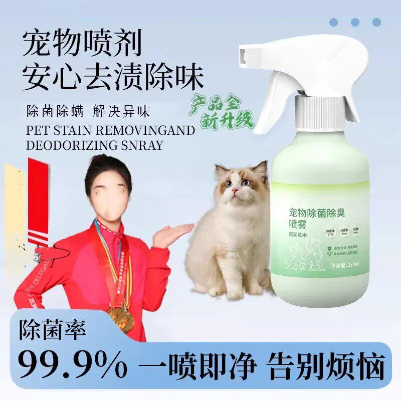 光眠宠物除菌除臭喷雾去尿味狗狗猫尿生物酶分解除味剂消毒喷雾