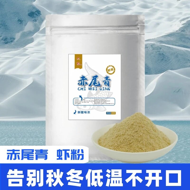 太弘赤尾青鲜腥味浓告别秋冬低温不开口饵料添加剂垂钓鲫鱼鲤鱼