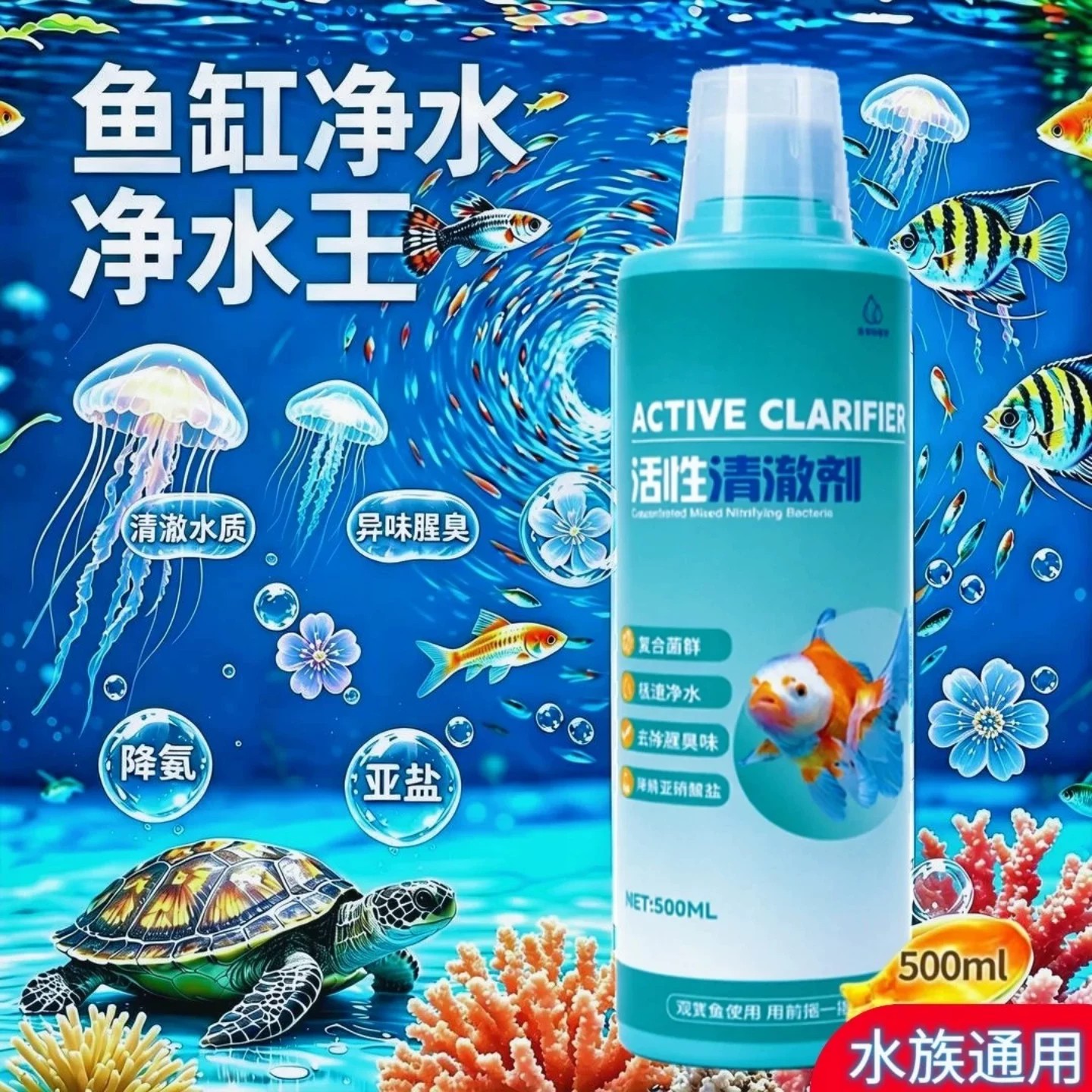 活性清澈剂观赏鱼鱼缸净水王水质浑浊腥臭发黄专用水质净化液VOVU